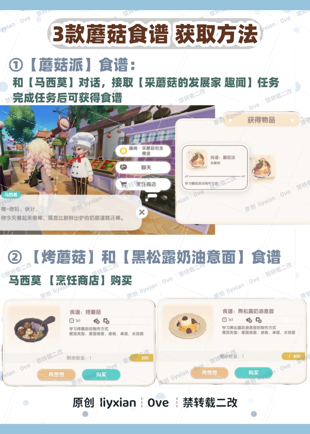 【心动小镇】采蘑菇 采集位置 食谱 全攻略 3