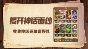 【已结束】福利专场丨晒“神话英雄”领惊喜福利~