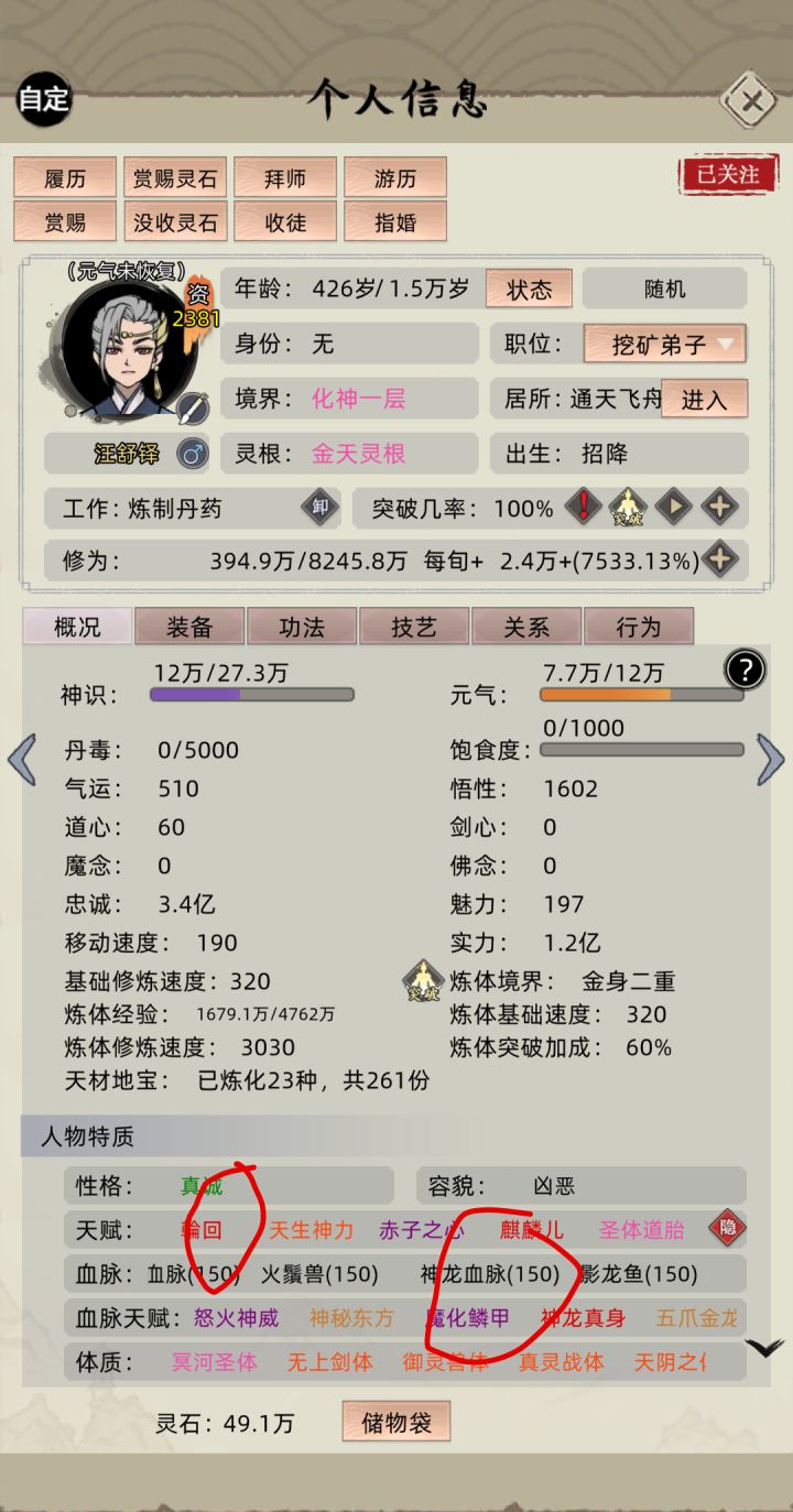 这个弟子合不合适培养截图