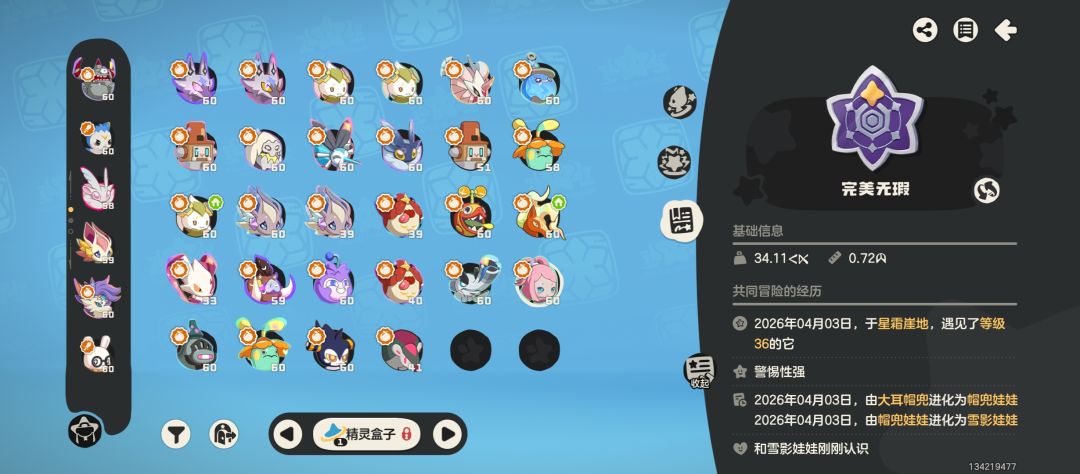 换了两颗异色蛋 2