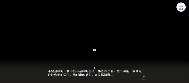 为什么主线是这个样子?截图