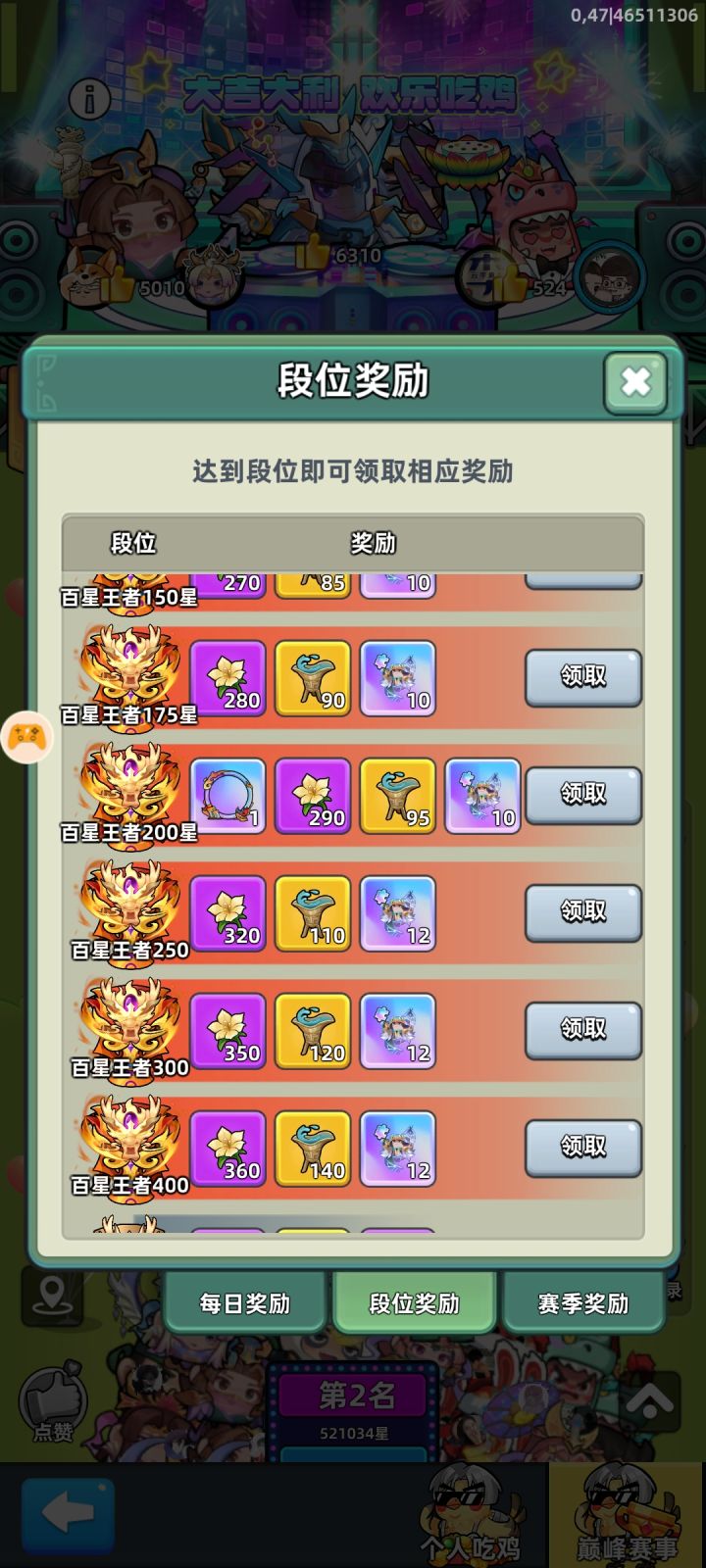巅峰吃鸡(组队吃鸡)截图