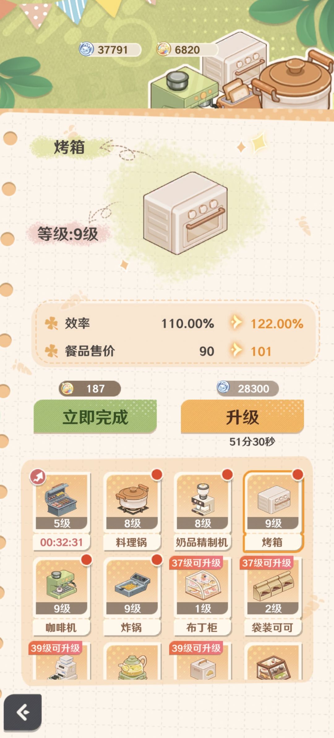 关于升级料理机!!! 2