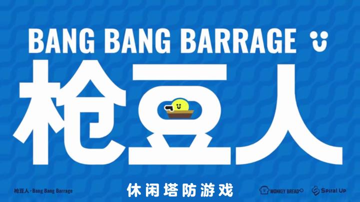 《枪豆人》《激射超新星》:steam休闲塔防游戏~截图