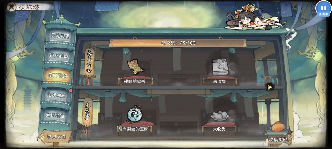 万灵塔 1