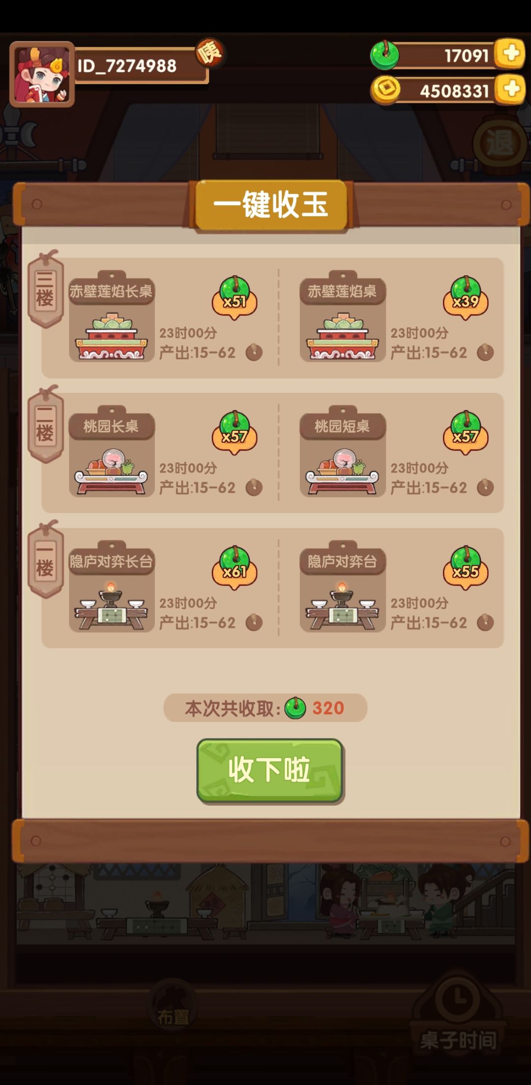 三国赌桌最高纪录 1