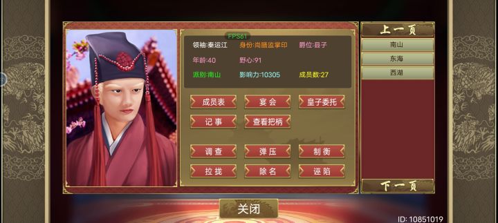 大佬们，求助一下。势力野心和影响力太大，咋降？截图
