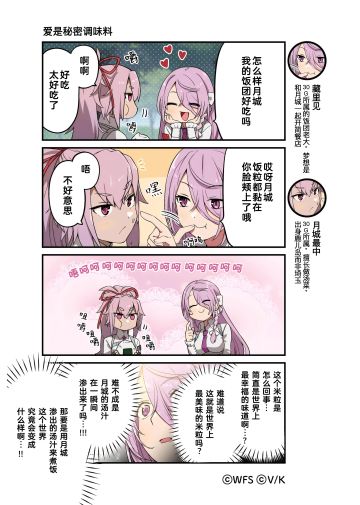 《炽焰天穹》官方四格漫画——爱是秘密调味料