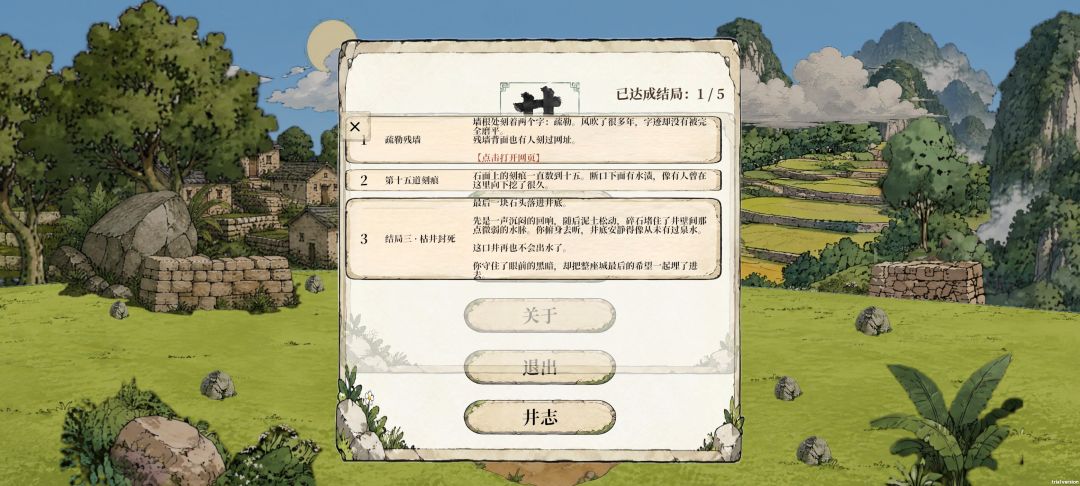 欢迎大家游玩<井>关于暗号和网页跳转 3
