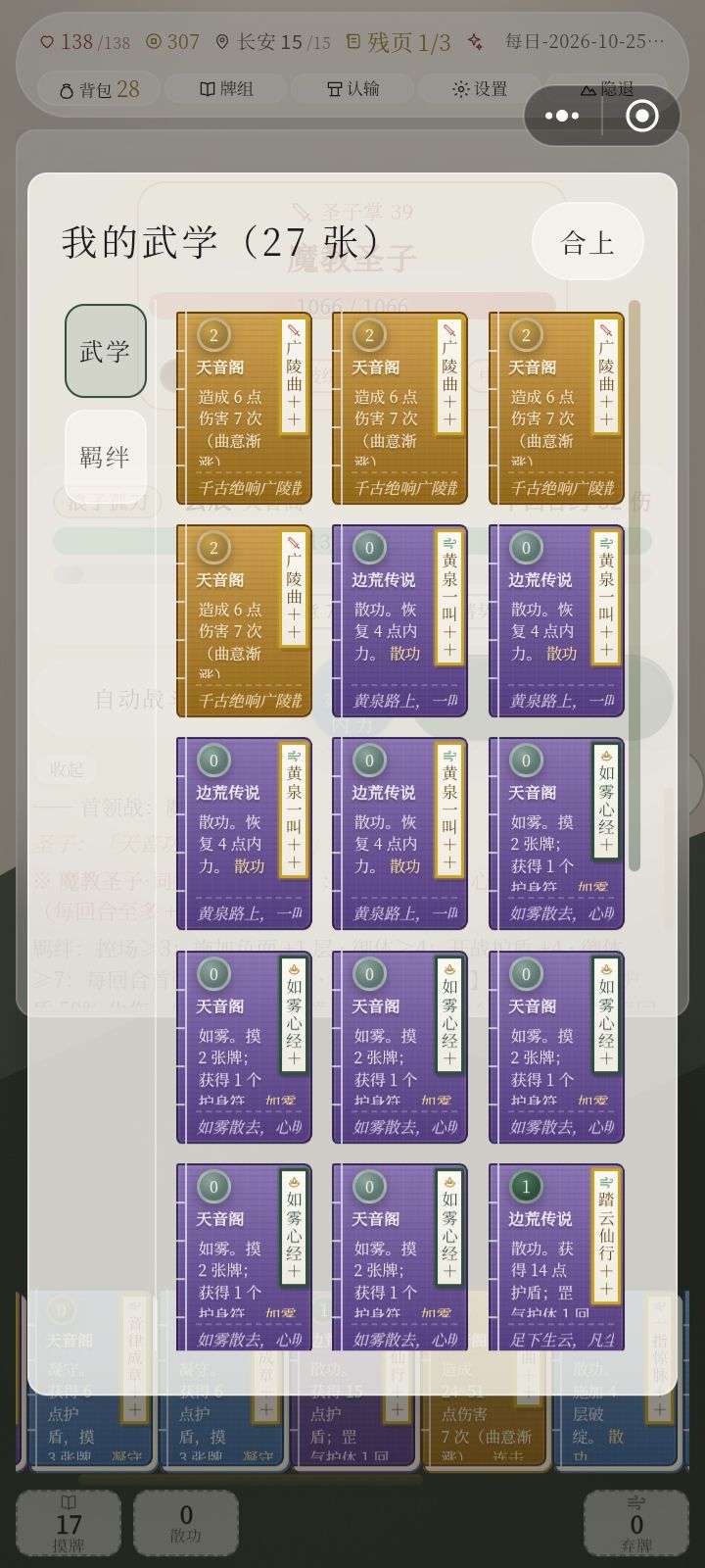 天音阁一波流卡组实战,打的是每日试炼截图