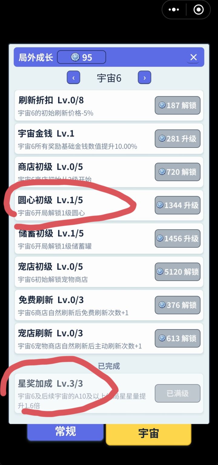 新人记得每个宇宙的星奖加成都要拉满截图