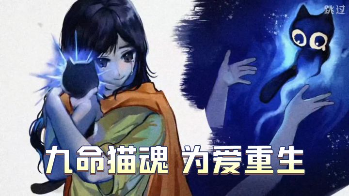 九命猫魂,为爱重生!一场关于爱与牺牲的感人冒险之旅!截图