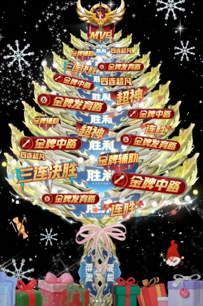 来自峡谷的圣诞树,祝各位召唤师们圣诞快乐 1