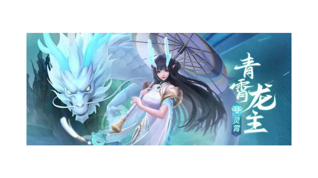 #上古热爱社#青霄龙主最简分析（补充实际协战机制）截图