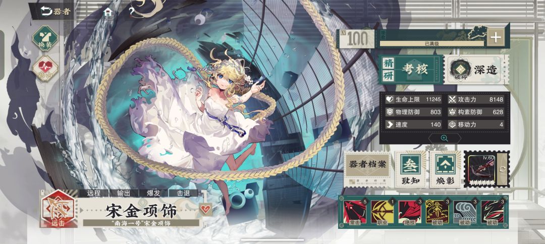 宋金项饰焕章简评截图