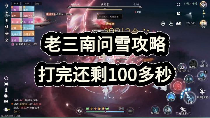 镜天阁老三南问雪攻略，打完还剩100多秒！截图