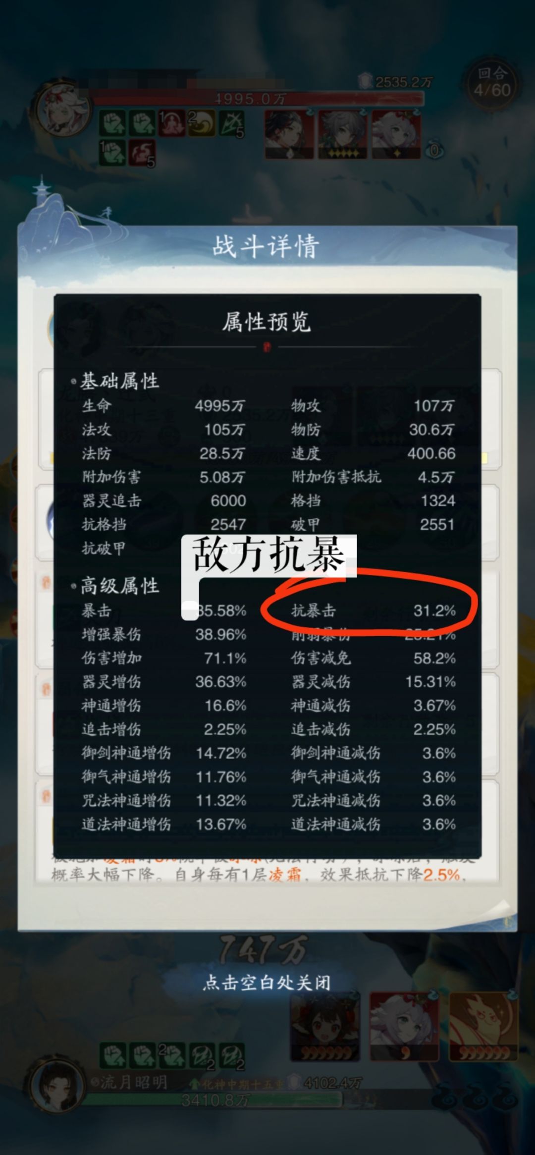 该次九曜神龙为什么不触发暴击 2