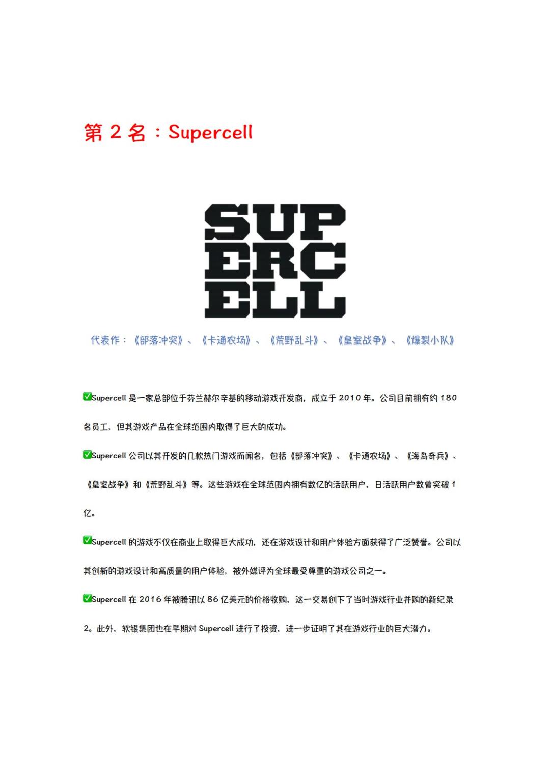 2024年50大手游厂商榜(5) 2