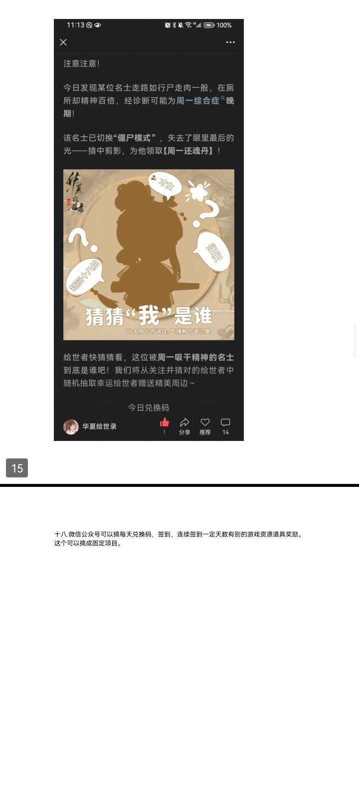 华夏绘世录内测游戏反馈和建议汇总四 17