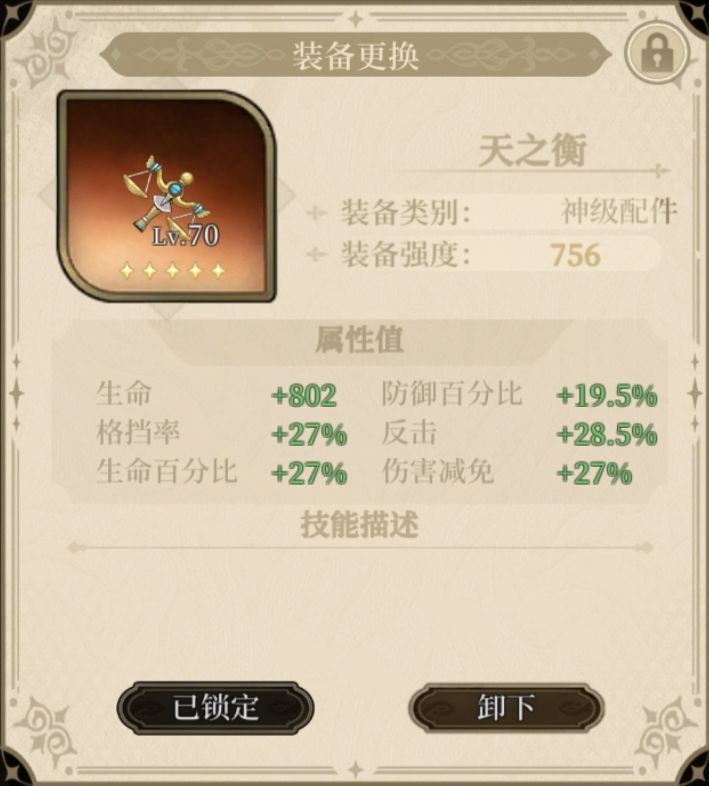 传说、神级装备 2
