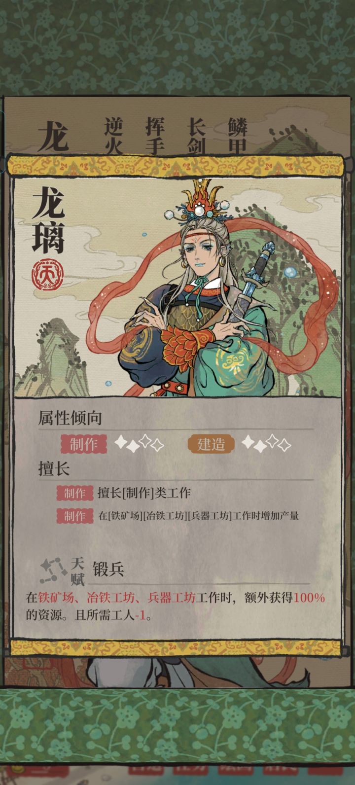 龙璃挑眉截图