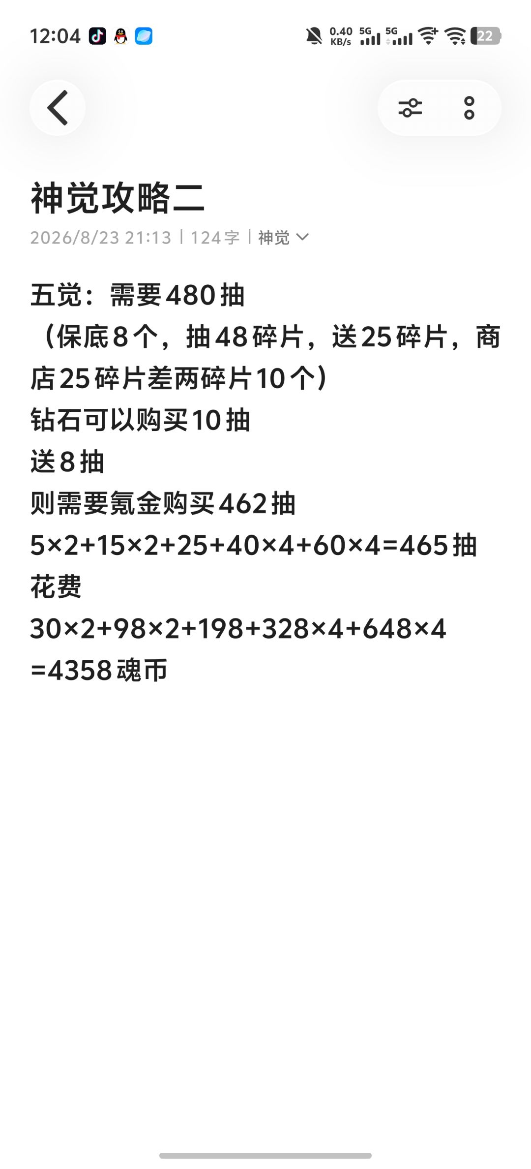 神觉活动功略 2