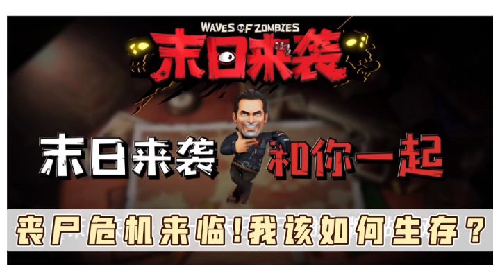 丧尸危机爆发?“无所谓,我会去苟!”
#末日来袭我最能苟截图