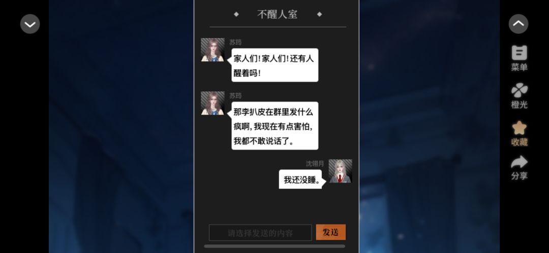 橙光宣 无限惊变 2