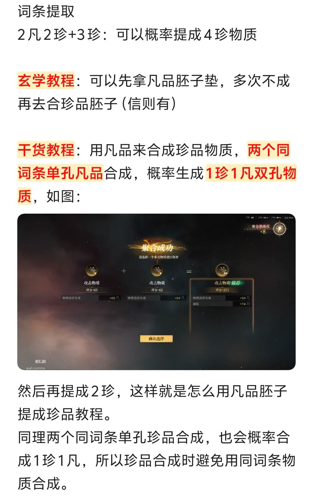 诡秘之主非凡物质合成干货 4