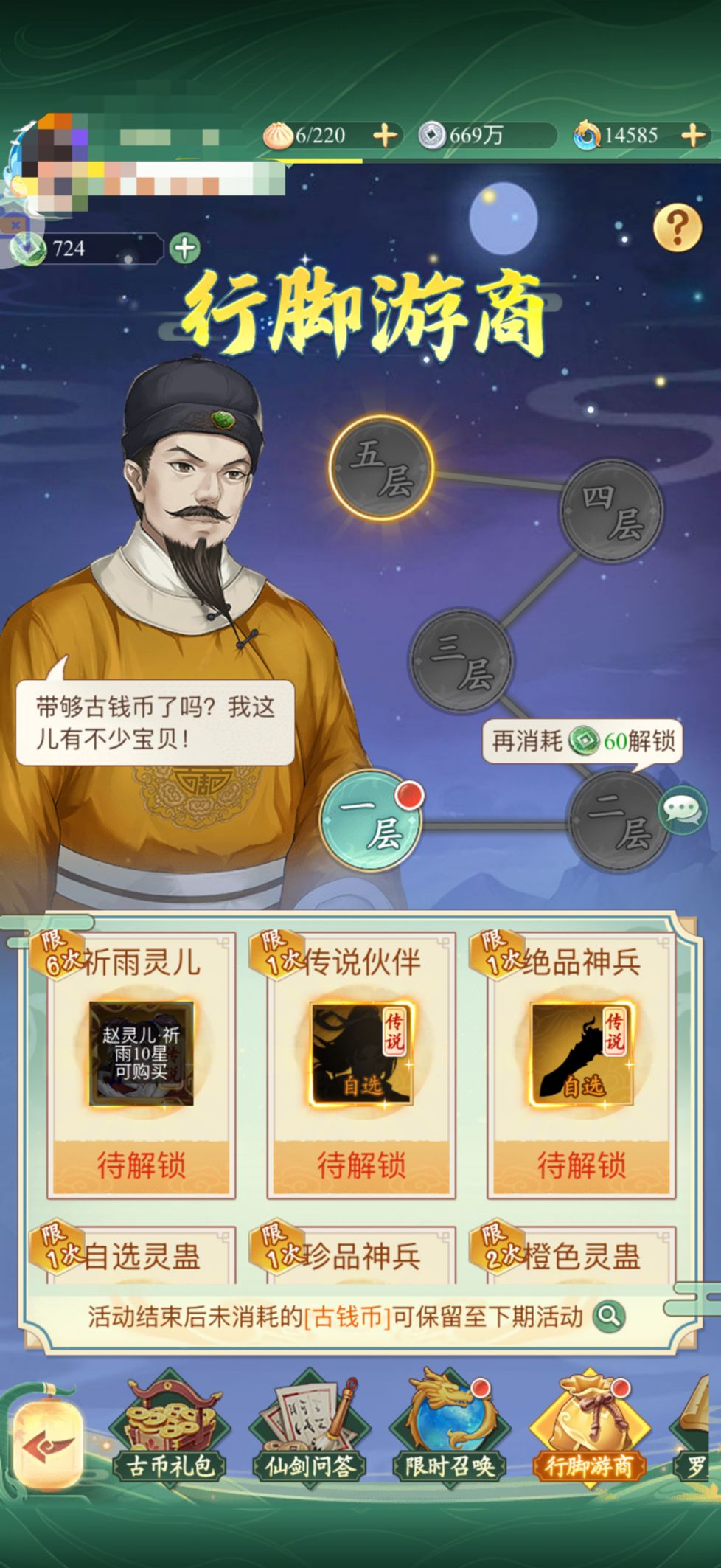 古币活动还会出酒剑仙么？截图
