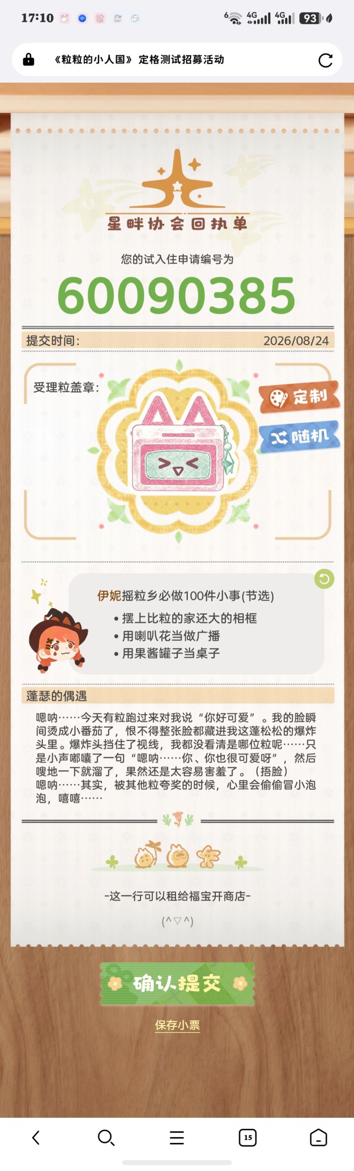 粒粒的小人国!截图