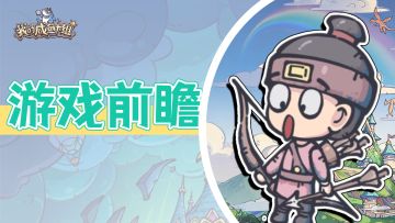 【卡组前瞻】名词解释
