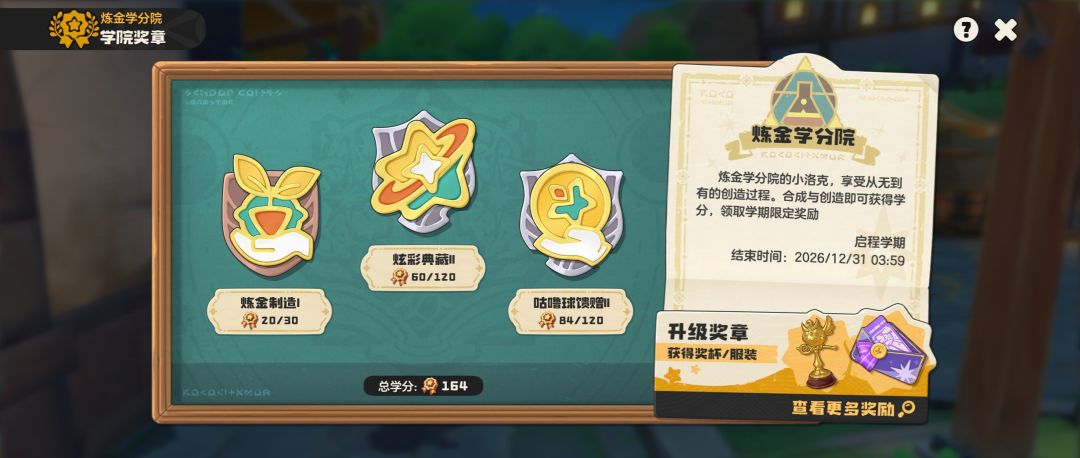 炼金学院前来报道！（顺便附带洛克小剧场） 2