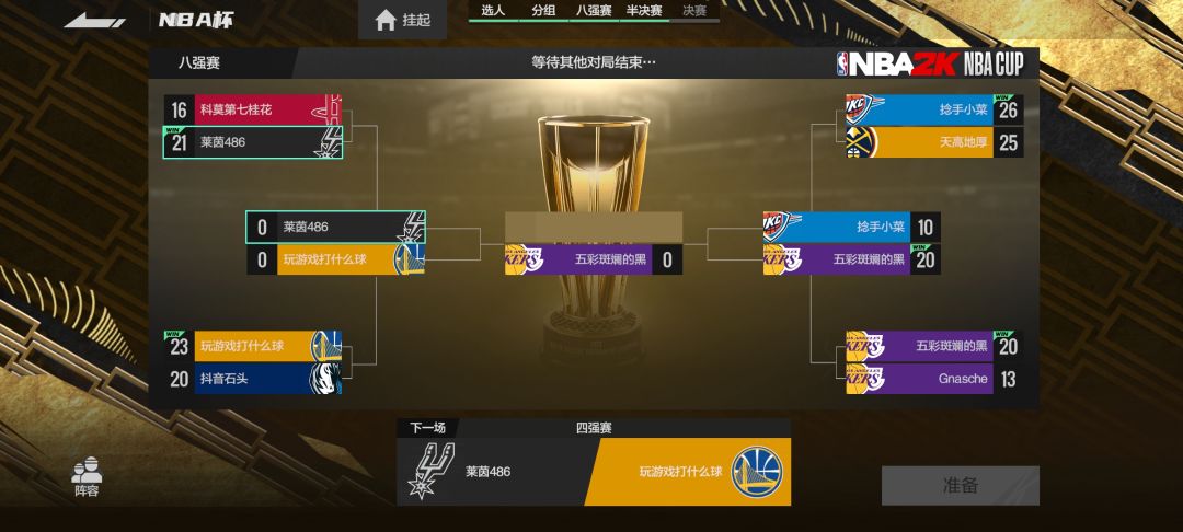 NBA杯,打到四强,显示等待其他对局结束 1