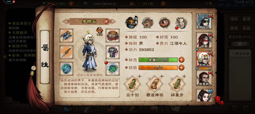 67回合速刷武神殿 7