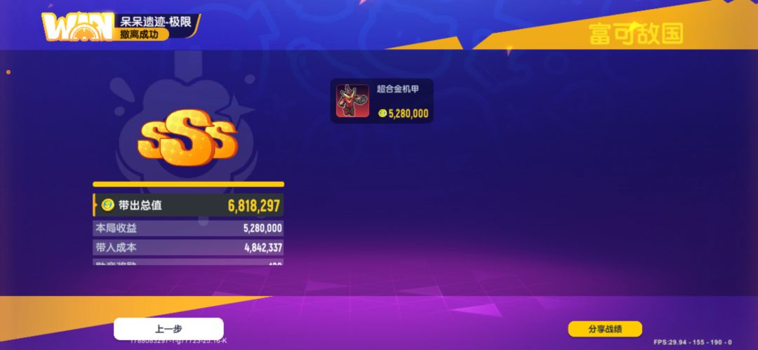 超合金！！终于摆脱超合金绝缘体的外号了！ 2