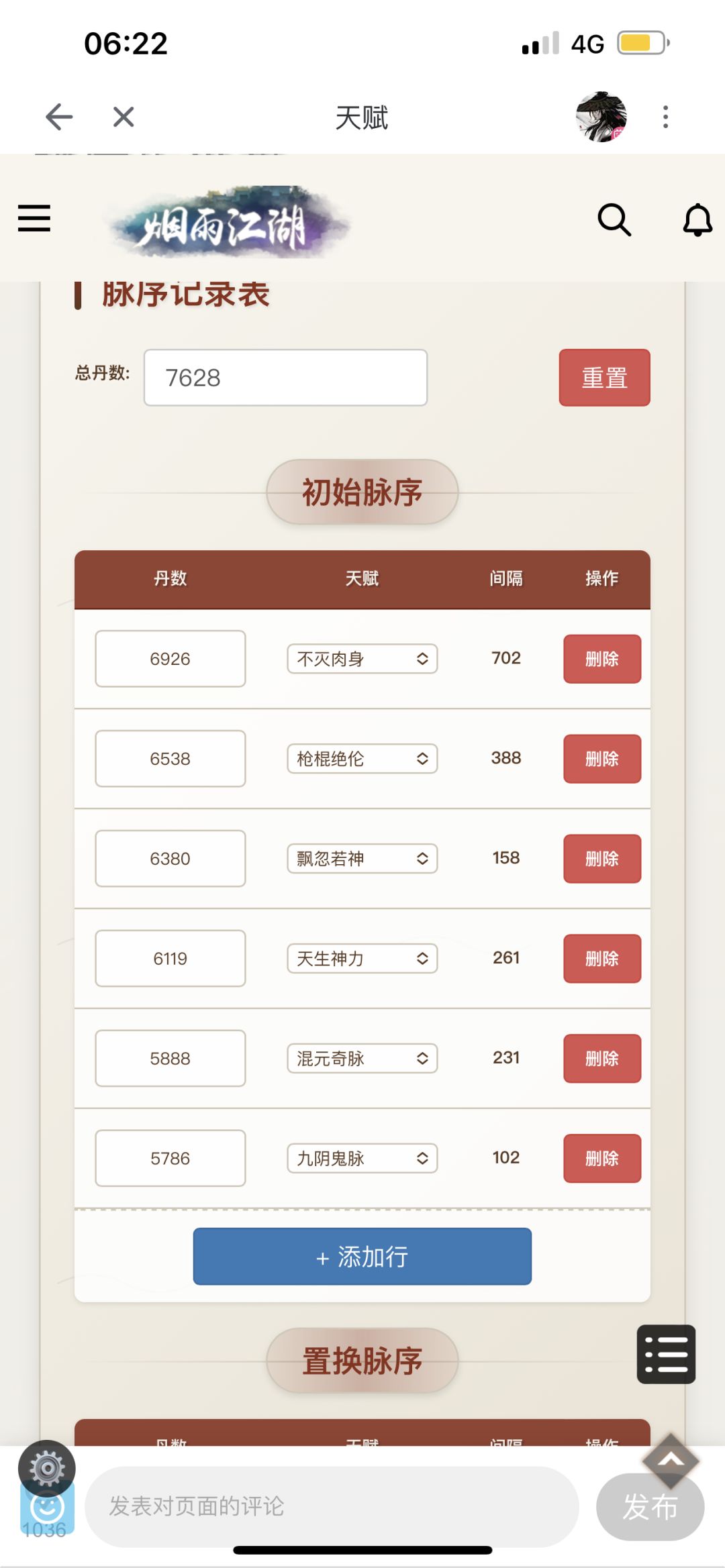 这脉序是不是能洗个4紫 2