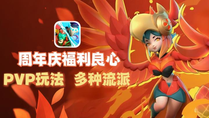周年庆福利良心，全新PVP玩法角斗场来袭，搭配流派战斗超爽截图