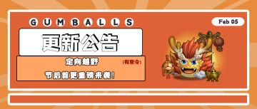 更新公告｜定向越野节后首更重磅来袭