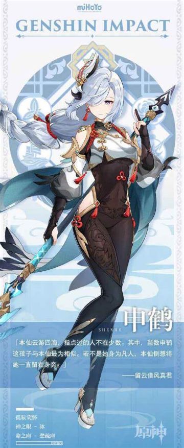 原神：申鹤超详细全细节详解。