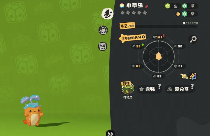 爱分享异色小草虫截图