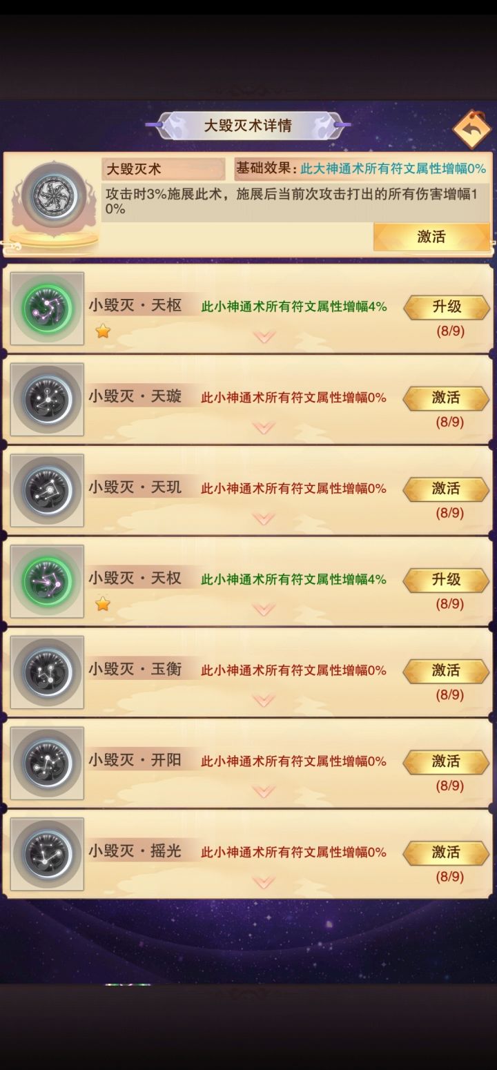 衍道场符文概率截图