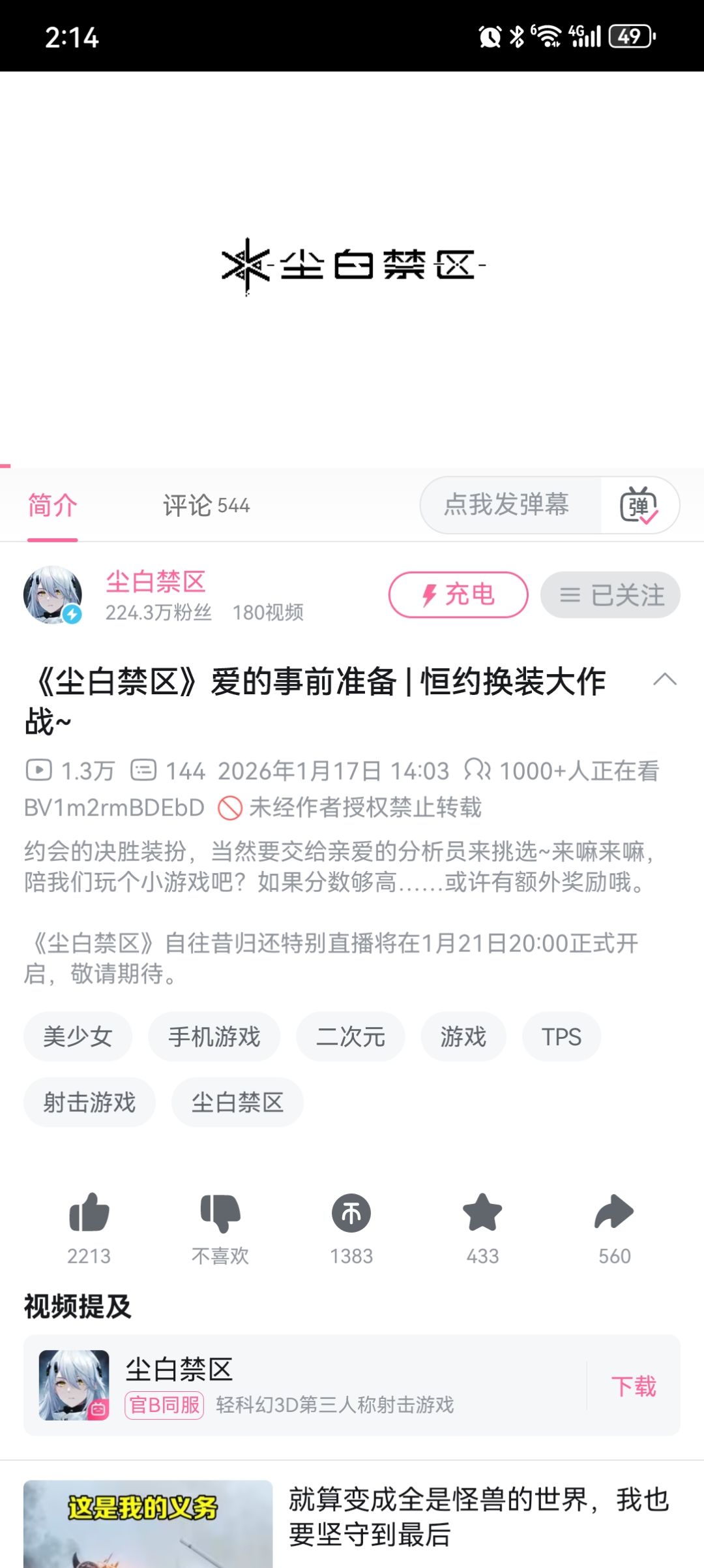 问题,安卡算几重雷劫的修为? 2
