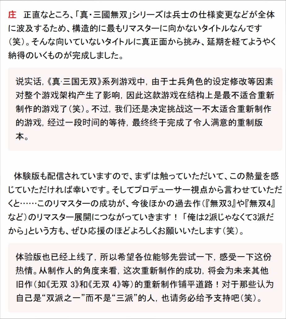 真三无双4重制有望,制作人求玩家支持! 1