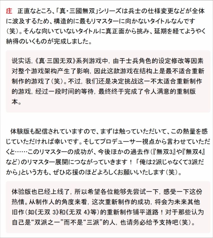 真三无双4重制有望,制作人求玩家支持!截图