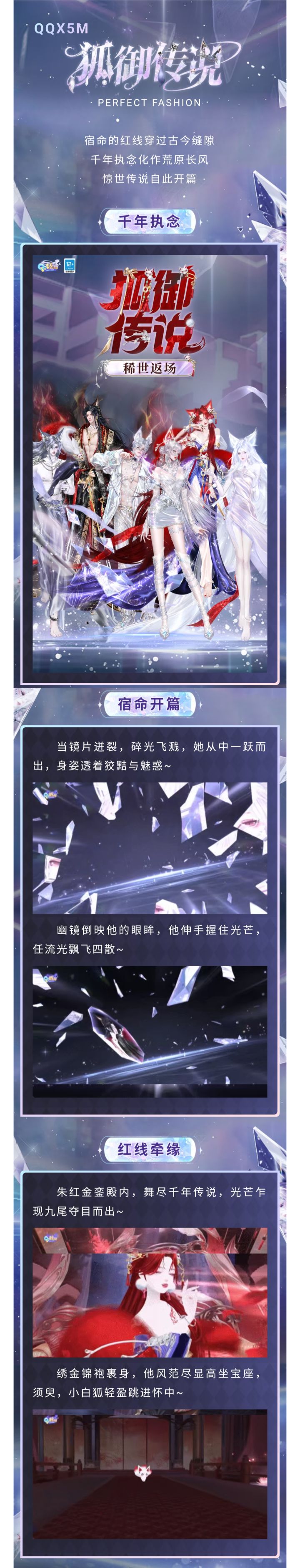 稀世「狐御传说」首次返场丨宿命落定⌛在此刻相逢~截图