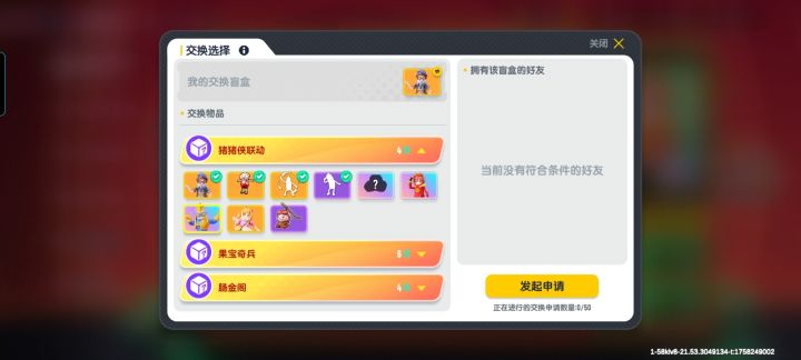 有没有人想和我换？截图
