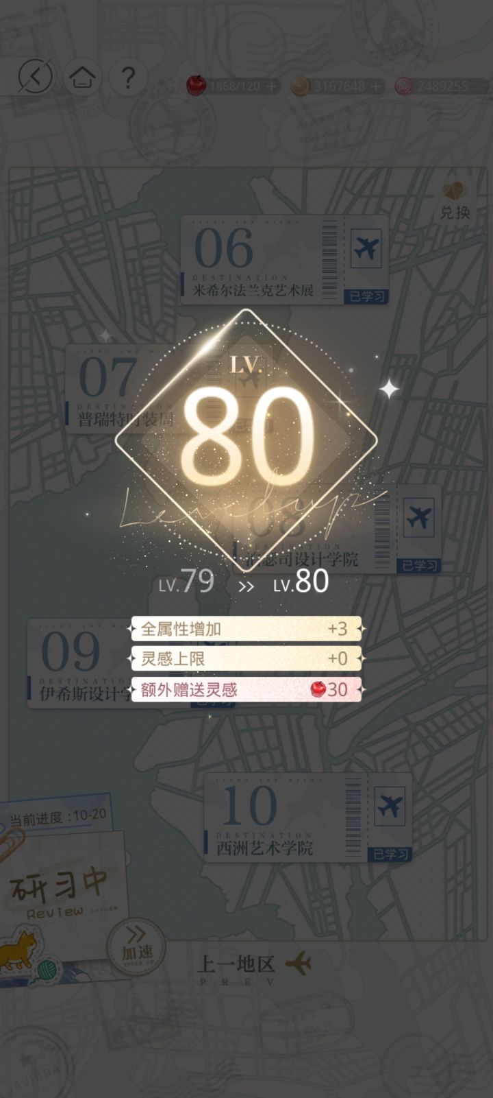 满级啦满级啦！截图
