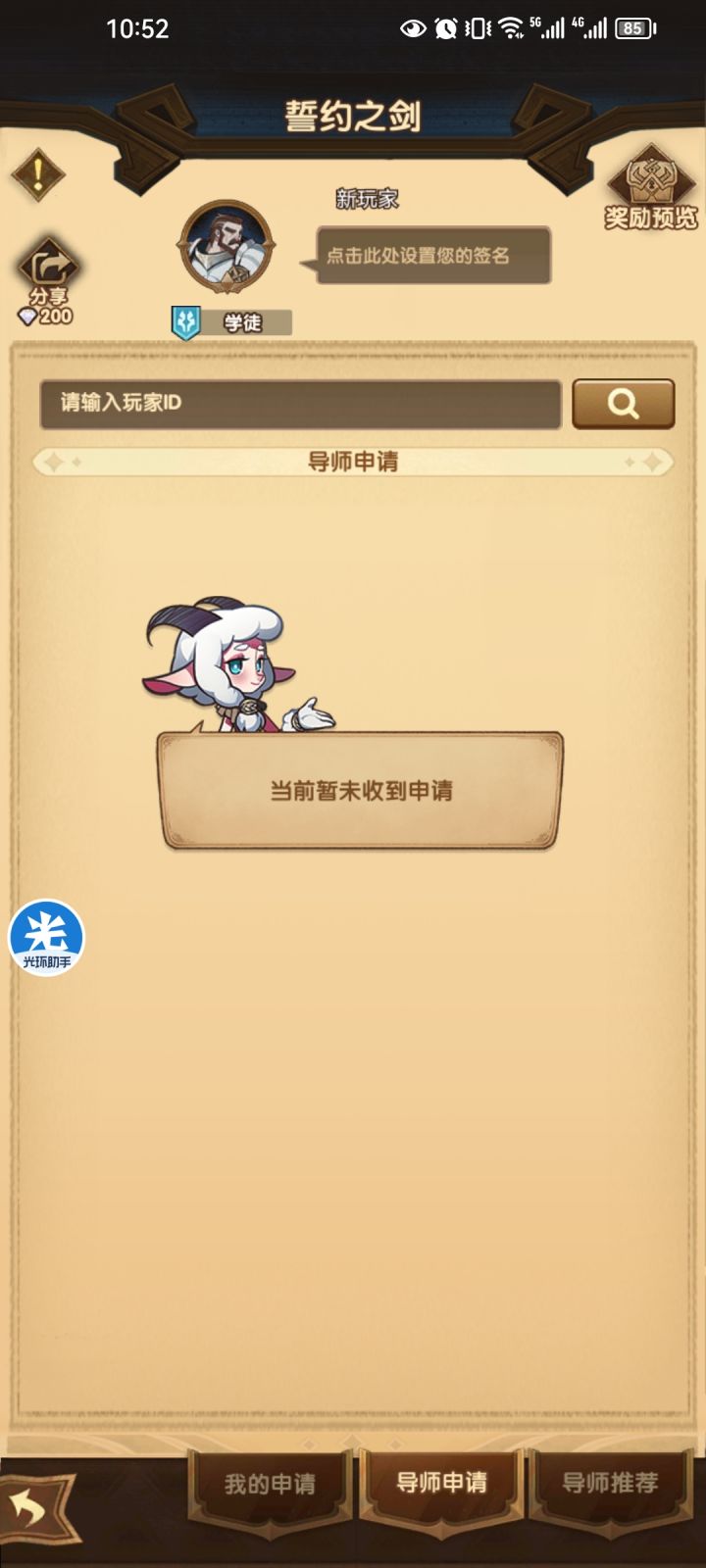 契约之剑有人带一下吗截图