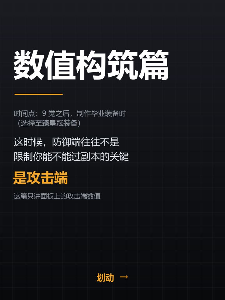 谈谈数值的构建和如何看明白乘区截图